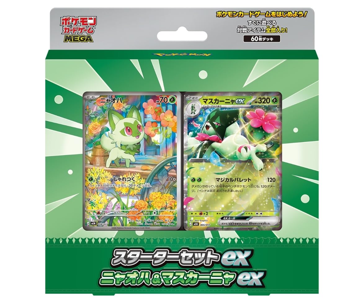 Amazon.co.jp: 【完全未開封】ﾎﾟｹﾓﾝｶｰﾄﾞｹﾞｰﾑ MEGA スターターセットex